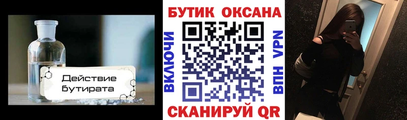 Бутират 1.4BDO  Купить закладки  Сортавала 