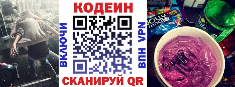 Codein Purple Drank Купить закладки Сортавала
